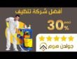تنظيف شقق بالسعودية من جولدن هوم – اخترنا لكن افضل مزودي الخدمات في جميع مدن السعودية