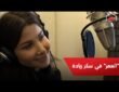 أغنية العمر لنانسي عجرم  من مسلسل سكر زيادة.. شاهدوها على MBC مصر في رمضان