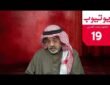 محمد العمري | يوتيوب 19